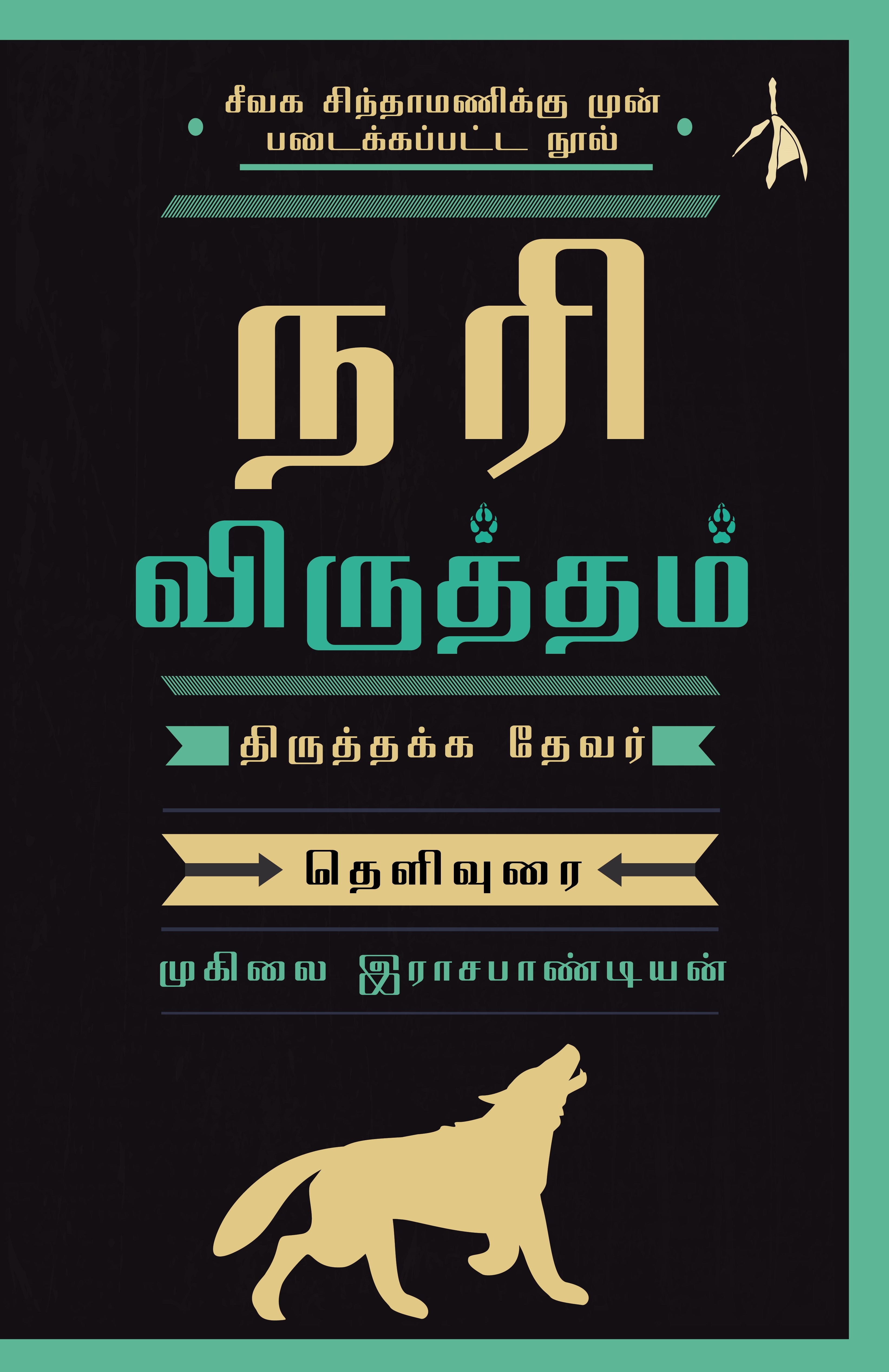 Nari Viruththam - Muhilai Rajapandian - Dista