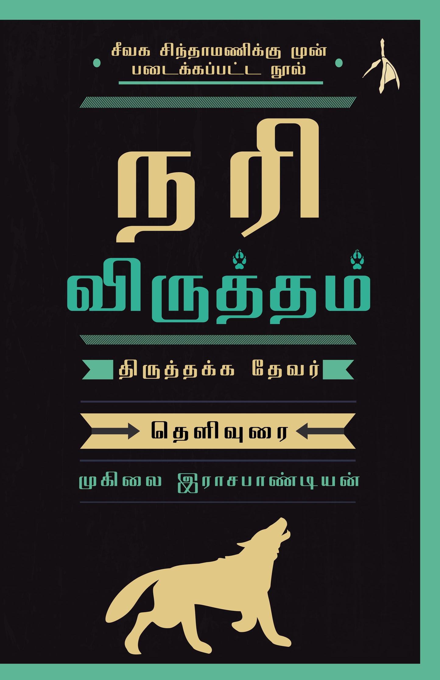 Nari Viruththam - Muhilai Rajapandian - Dista