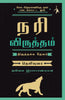 Nari Viruththam - Muhilai Rajapandian - Dista
