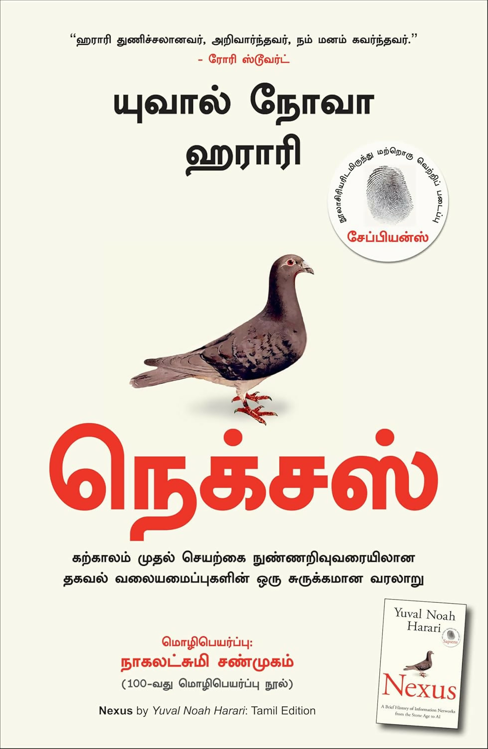 Nexus (Tamil) - Dista