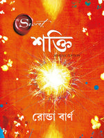 Thumbnail for The Power (Bengali) - Dista