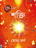The Power (Bengali) - Dista