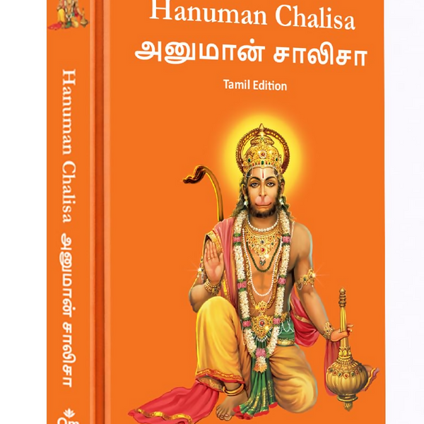 Hanuman Chalisa - Hanuman Chalisa Pocket Size Book (Tamil & English) – Hanuman Aarti with 108 Names-Om Books - Dista