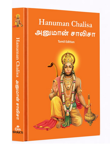 Hanuman Chalisa - Hanuman Chalisa Pocket Size Book (Tamil & English) – Hanuman Aarti with 108 Names-Om Books - Dista