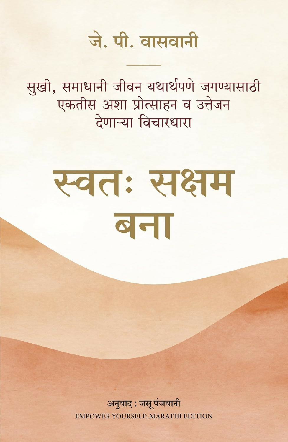 Empower Yourself (Marathi) - Dista