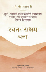 Thumbnail for Empower Yourself (Marathi) - Dista