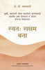 Empower Yourself (Marathi) - Dista