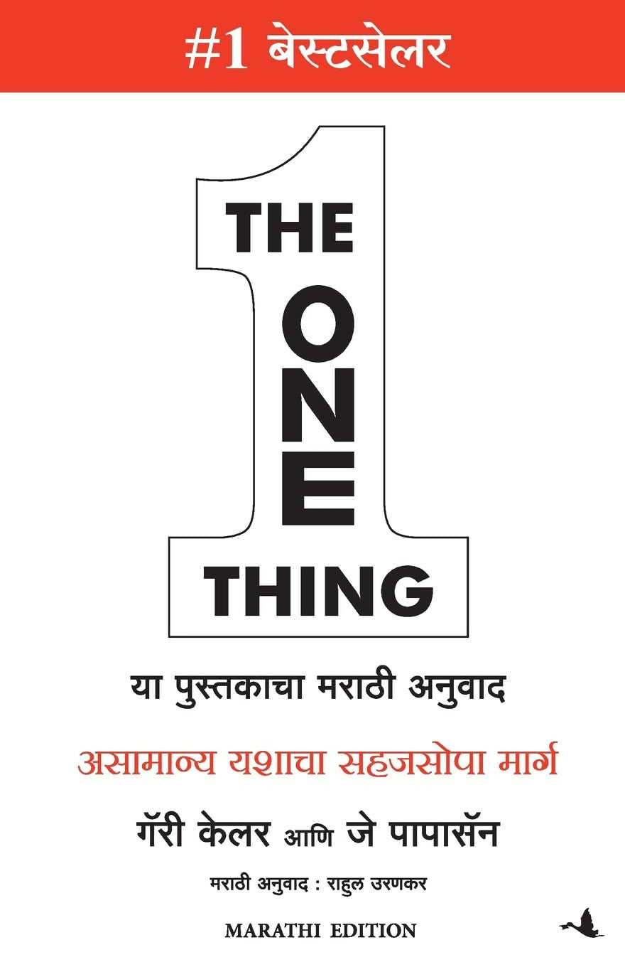 The One Thing (Marathi) - Dista