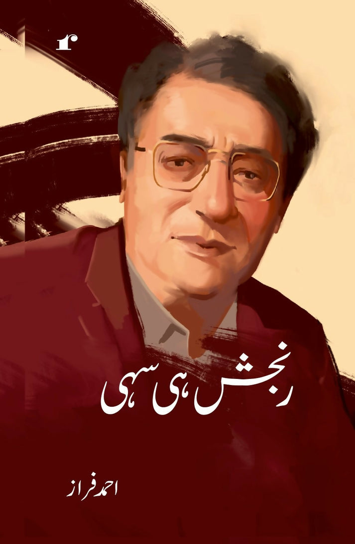 Ranjish Hi Sahi - Ahmad Faraz - Dista