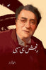 Ranjish Hi Sahi - Ahmad Faraz - Dista