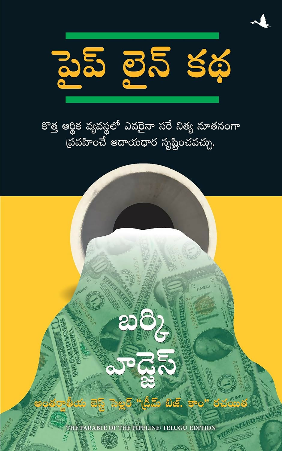 The Parable Of The Pipeline (Telugu) - Dista