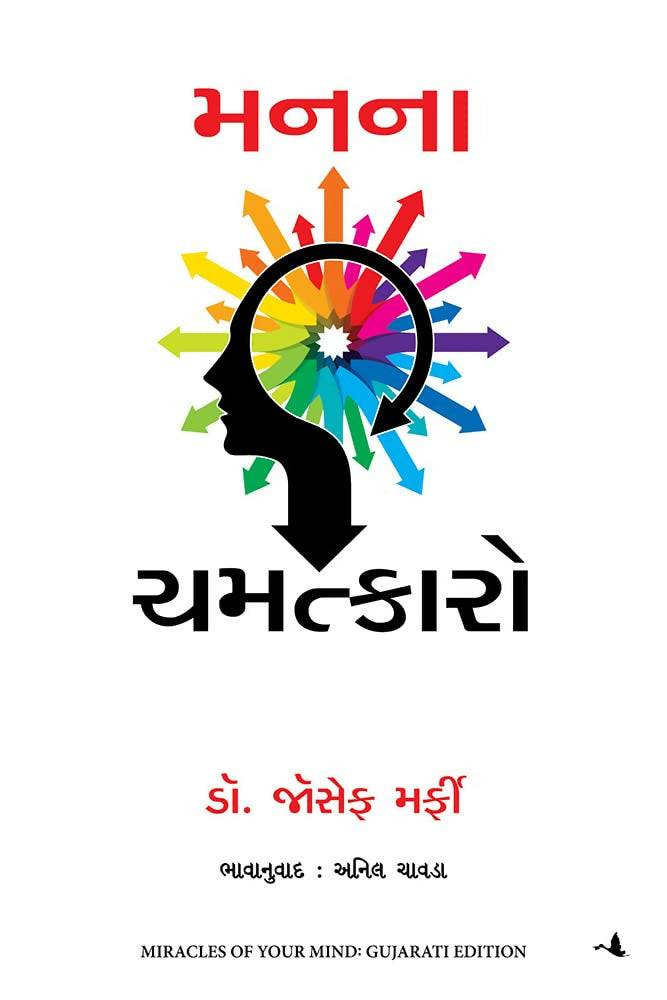 Miracles Of Your Mind (Gujarati) - Dista