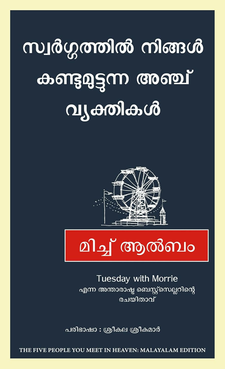 The Five People You Meet In Heaven (Malayalam) - Dista
