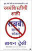 No Excuses! The Power of Self-Discipline (Marathi) - Dista