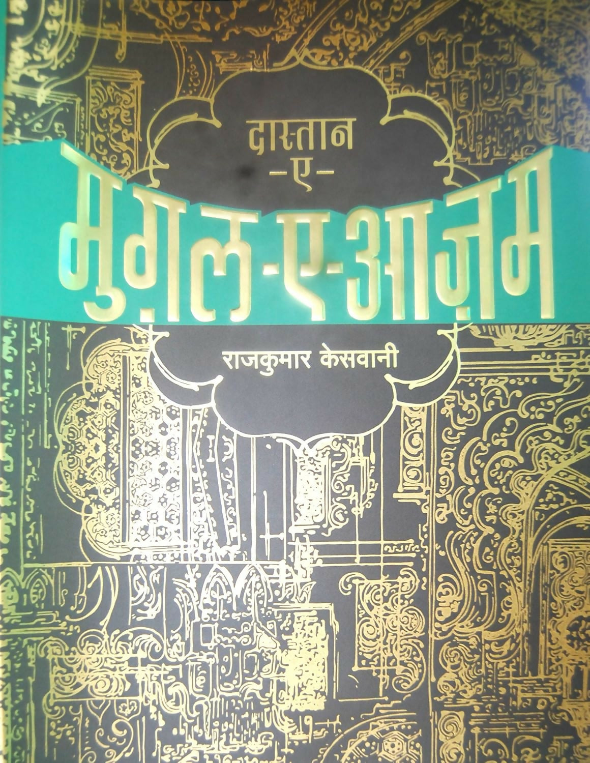 Dastan-E-Mughal-E-Azam (Hindi) - Dista