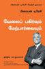 Delegation and Supervision: The Brian Tracy Success Library (Tamil) - Dista