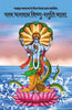 Param Bhagwan Vishnu-Stuti Mala - Hari Om Shrivastva - Dista