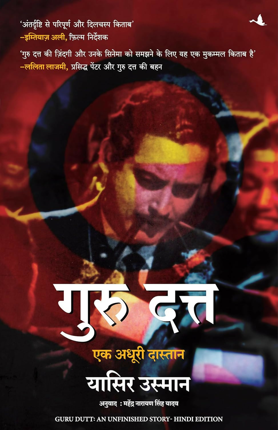 Guru Dutt: Ek Adhuri Dastan (Hindi) - Dista