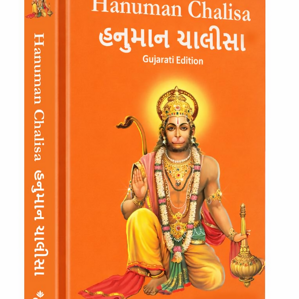 Hanuman Chalisa - Hanuman Chalisa Pocket Size Book (Gujarati & English) – Hanuman Aarti with 108 Names - Dista