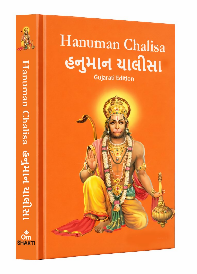 Hanuman Chalisa - Hanuman Chalisa Pocket Size Book (Gujarati & English) – Hanuman Aarti with 108 Names