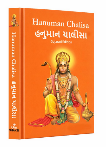 Hanuman Chalisa - Hanuman Chalisa Pocket Size Book (Gujarati & English) – Hanuman Aarti with 108 Names - Dista