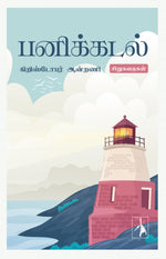 Thumbnail for Panikkadal - Christopher Antony - Dista