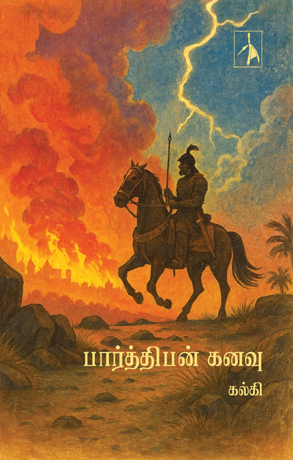 Parthiban Kanavu - Kalki - Dista