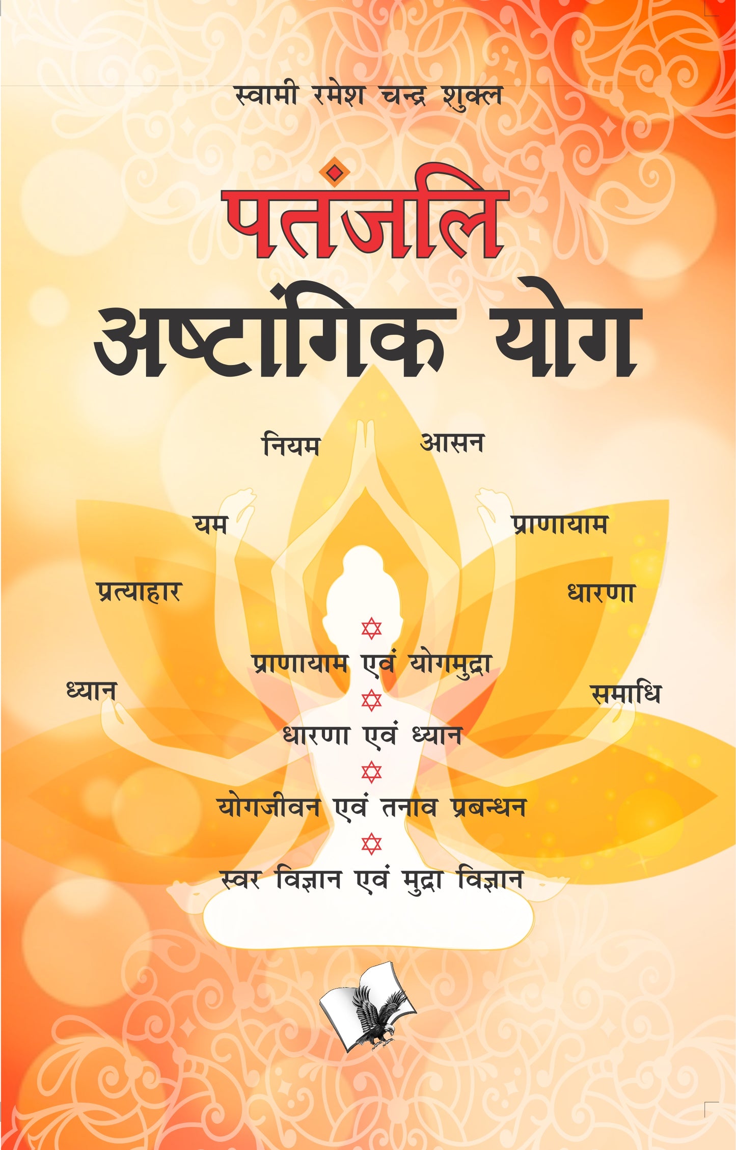 Patanjali Aastangik Yoga by Swami Ramesh Chandra Shukla - Dista
