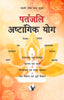 Patanjali Aastangik Yoga by Swami Ramesh Chandra Shukla - Dista
