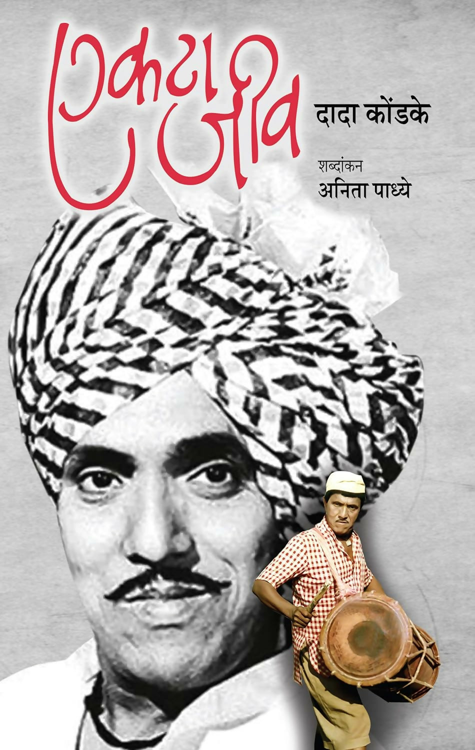 Ektaa Jeev (Marathi) - Dista