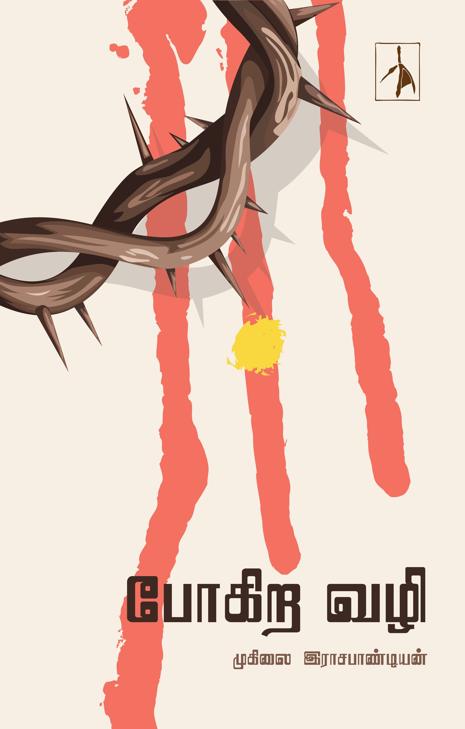 Pogira Vazhi - Muhilai Rajapandian - Dista