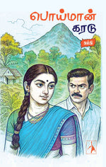 Thumbnail for Poimaan Karadu - Kalki - Dista