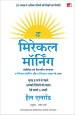 Thumbnail for The Miracle Morning | द मिरेकल मॉर्निंग: सुबह 8 बजे से पहले आपकी ज़िंदगी को बादल देने वाली 6 आदतें (Hindi) - Dista