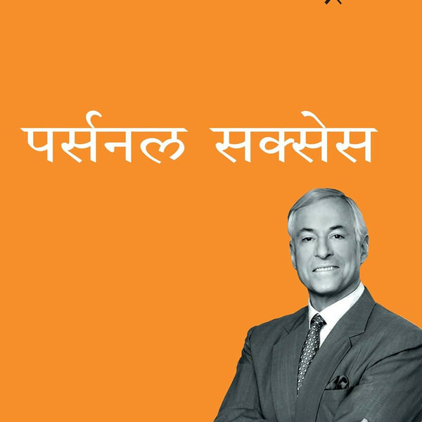 Personal Success: The Brian Tracy Success Library (Marathi) - Dista