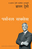 Personal Success: The Brian Tracy Success Library (Marathi) - Dista