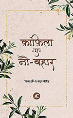 Thumbnail for KaafilaeNauBahaar - Vikas Sharma Raaz - Dista