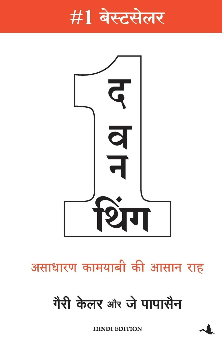 The One Thing (Hindi) - Dista