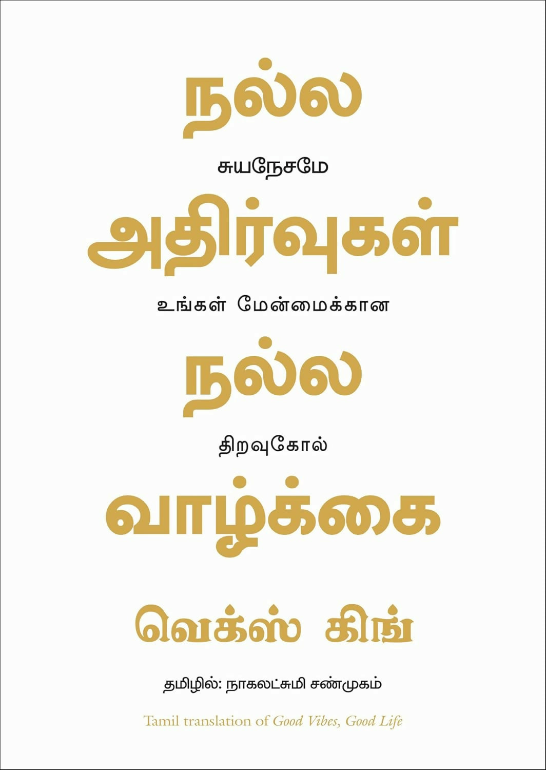 Good Vibes, Good Life (Tamil) - Dista