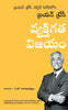 Personal Success: The Brian Tracy Success Library (Telugu) - Dista