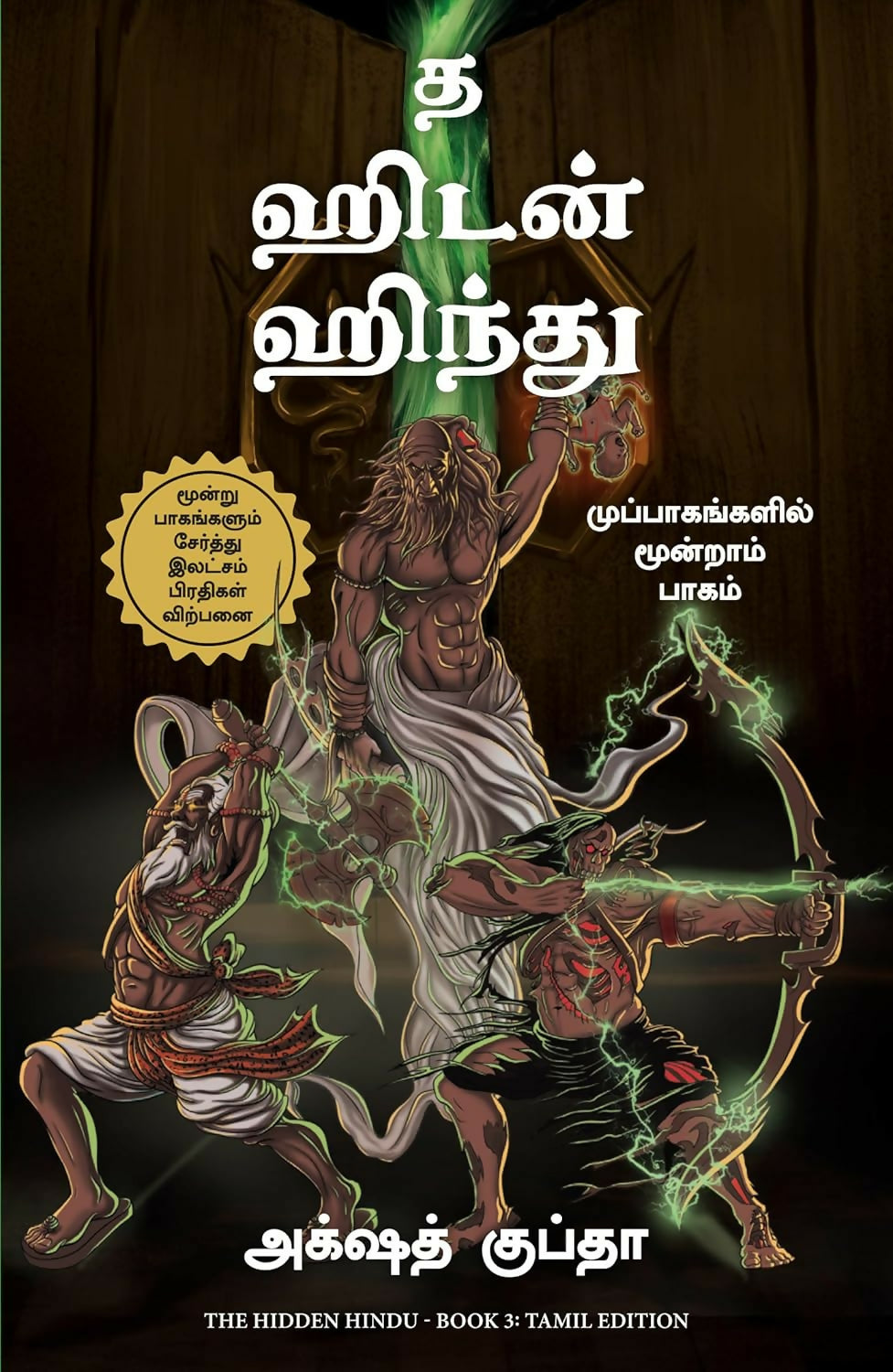 The Hidden Hindu: Book 3 of Tripagas (Tamil) - Dista