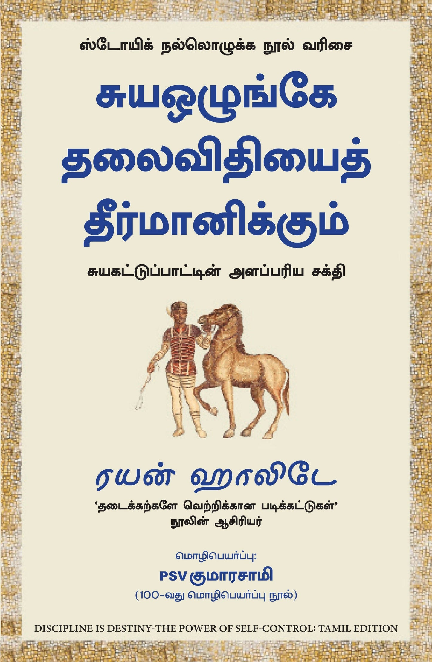 Discipline is Destiny: The Power of Self-Control (Tamil) - Dista