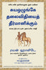 Discipline is Destiny: The Power of Self-Control (Tamil) - Dista