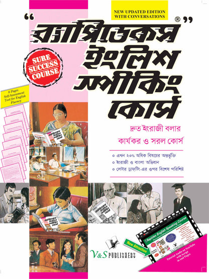 Rapidex English Speaking Course (Bangla) (With Youtube AV) by V&S Editorial Board - Dista