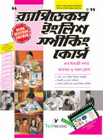 Thumbnail for Rapidex English Speaking Course (Bangla) (With Youtube AV) by V&S Editorial Board - Dista