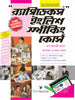 Rapidex English Speaking Course (Bangla) (With Youtube AV) by V&S Editorial Board - Dista