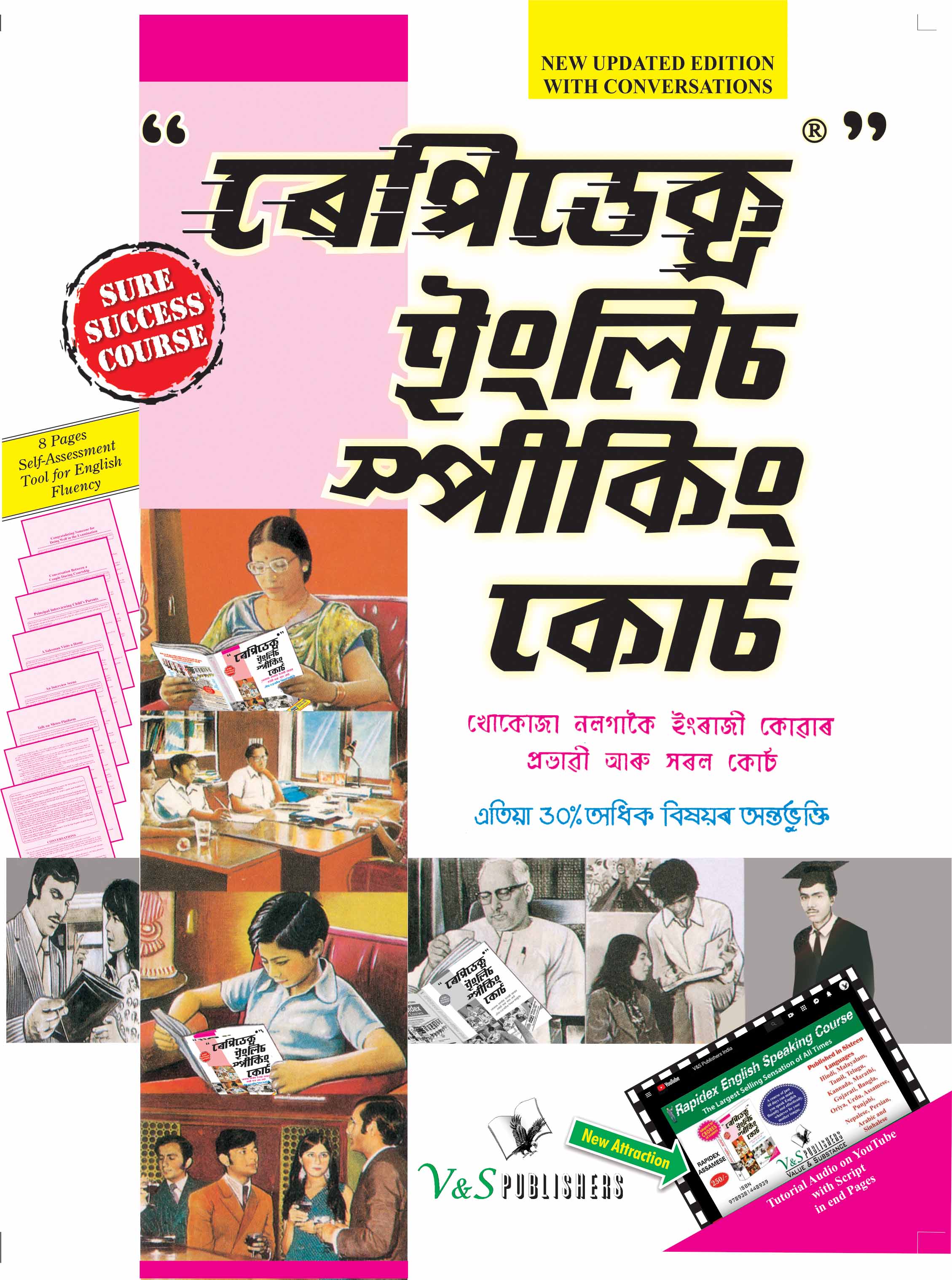 Rapidex English Speaking Course (Assame) (With Youtube AV) by V&S Editorial Board - Dista