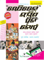 Thumbnail for Rapidex English Speaking Course (Oriya) (With Youtube AV) by V&S Editorial Board - Dista