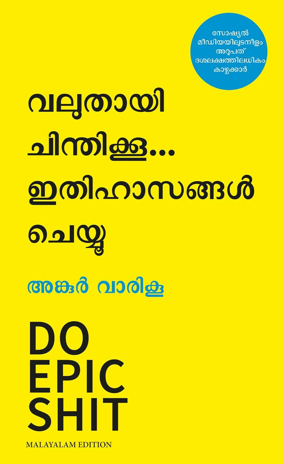 Do Epic Shit (Malayalam) - Dista
