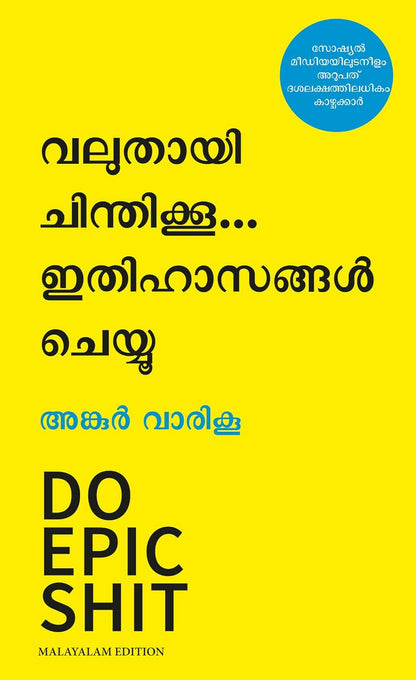 Do Epic Shit (Malayalam) - Dista
