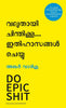 Do Epic Shit (Malayalam) - Dista